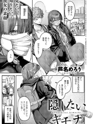 [芦名めろう] 隠したいキモチ