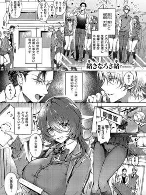 [緒きなろさ緒] 雛鳥に恋はまだ早い