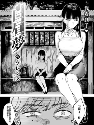 [Cleanendme] 白昼夢 (COMIC 快楽天 2026年5月号] [迟远个人汉化] [無修正] [DL版]