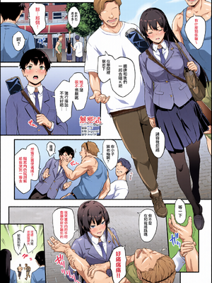 [全彩乱涂机上色][楓子、yozo] 剣道部主将で幼馴染の美人で強い僕の彼女が、チャラ男にあっさり堕とされるわけがない (オリジナル) [進行中] [中国翻訳]