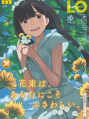 COMIC LO 2026年6月号 [DL版]