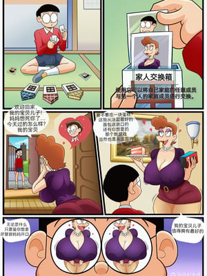[Kogeikun] 毁童年×哆啦A梦（家人交换箱）A family Box（防弹面具个人汉化）