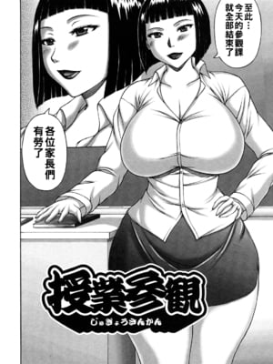 [榊歌丸] 授業参観