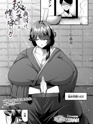 [ZIRAN] 喪明け、秘め事の帷が降りる (COMIC ルクセリア vol.04) [中国翻訳] [DL版]