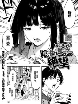 [おなぱん] 陰キャゲーマー、キャラメイクで絶望 (コミックホットミルク 2026年5月号)｜陰角玩家 角色創建時陷入絕望 [中国翻訳] [DL版]