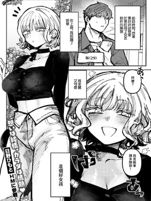 [日野ひもと] 小悪魔はきみにささやく (コミックホットミルク 2026年5月号) [中国翻訳] [DL版]