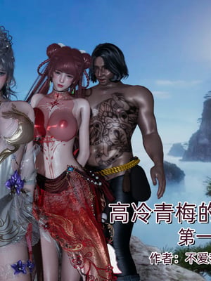 高冷青梅的逐渐淫坠01