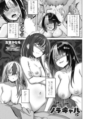 [左倉かなを] ノラギャル9匹目