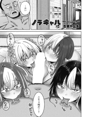 [左倉かなを] ノラギャル10匹目