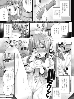 [吉田] オナニーだけじゃものたりない