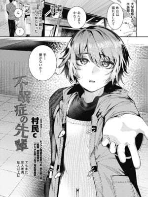 [村民c] 不眠症の先輩