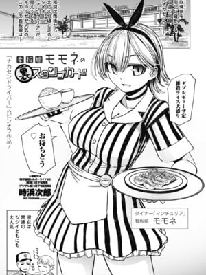 [時浜次郎] 看板娘モモネの裏スタンプカード
