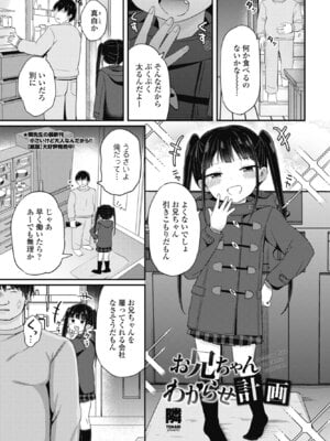 [隣] お兄ちゃんわからせ計画