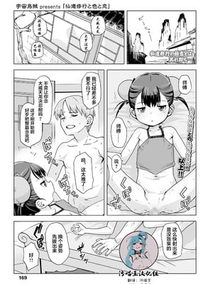 [宇宙烏賊] 仙道修行と色と恋 [污喵王汉化组]