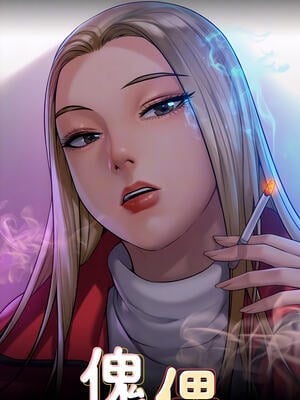 [韩漫][活火山 & Ben.p] 傀儡 1-345話 [完結]