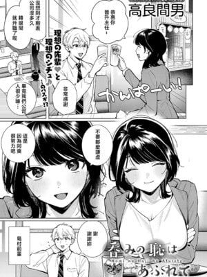 [高良間男] 呑みの恥はあふれて (COMIC アンスリウム 2026年5月号) [中国翻訳] [DL版]