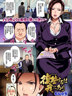 [全彩乱涂机上色][無修正] [もんぷち] 復讐するは我にあり (COMIC 失楽天 2018年1月号) [空気系☆漢化]