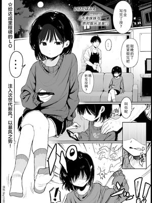 [いけだぱふぇ] 不幸せ妹と絶対ホーリツ！ (COMIC LO 2026年6月号)｜不幸妹妹与绝对服从法案! [Sky110036个人汉化][DL版]