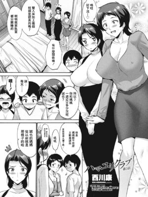 [西川康] ハマユリクラブ 第3話