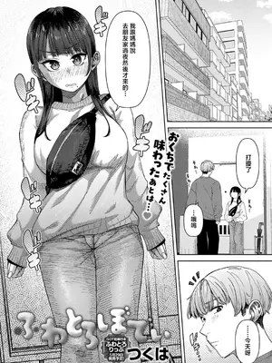 [つくは] ふわとろぼでぃ (comicアンスリウム Vol.157 2026年5月号) [中国翻訳] [DL版]