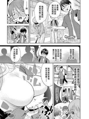 [夢見てぇる] でっっっかいギャルの恩返し (COMIC アンスリウム 2026年5月号)｜超大隻辣妹的報恩 [中国翻訳] [DL版]