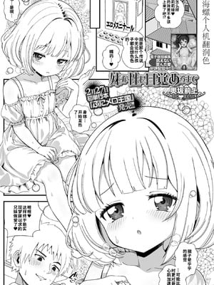 [奥坂前上] 直到妹妹性觉醒为止｜妹が性に目覚めるまで (コミック Mate legend Vol.68 2026年4月号) [海螺个人机翻润色] [DL版]
