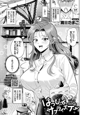 [洞窟たまご] はっぴー♡サプライズデー
