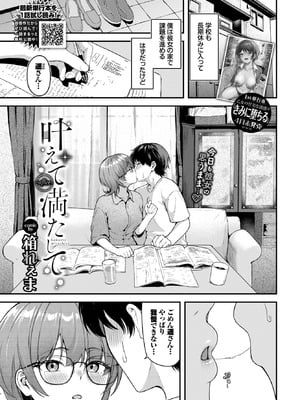 [箱れぇま] 叶えて満たして〜after〜
