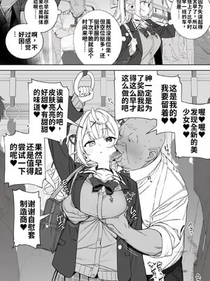 [ill] 一本早い電車に乗ったhskw (星川サラ) [AI机翻润色]