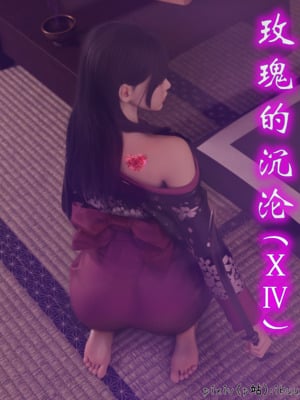 [ikuu]玫瑰的沉沦14