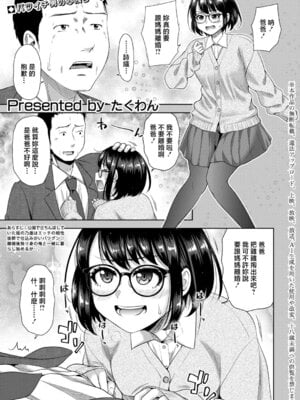[たくわん] おじさん、姪をかう [中國翻訳]