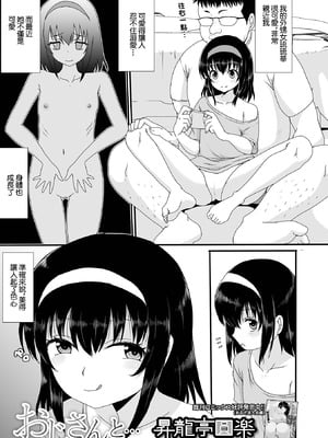 [昇龍亭圓楽] じさんと… [中國翻訳]