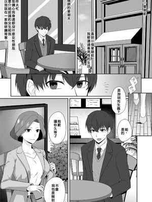 [Marialite (桃虫花草)] アクアウィング ～アイドルと入れかわった男～ [中国翻訳]