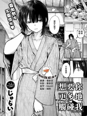 [じゅらい] もっとふれてほしくて (コミックゼロス #135) [摆烂吃瓜汉化] [DL版]