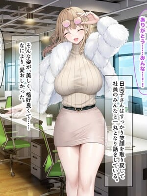 [なのはなジャム (旅口工路)] 超ストイックと世間で評判の若きカリスマ女...02