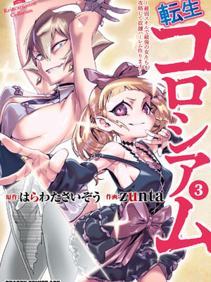 [Zunta] 転生コロシアム～最弱スキルで最強の女たちを攻略して奴隷ハーレム作ります～ 03