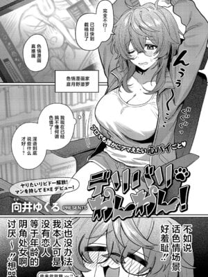 [向井ゆくる] デリバリ・わんわん! (コミック エグゼ 70) [中国翻訳] [DL版]