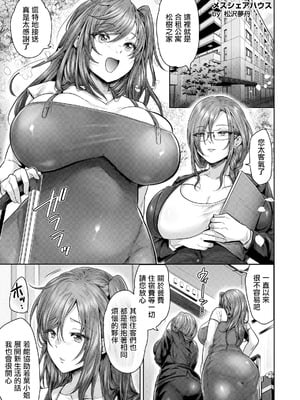 [松沢夢丹] メスシェアハウス (ANGEL倶楽部 2026年6月号) [中国翻訳] [DL版]