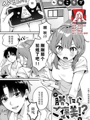 [ねこチゲ] 勝ったらご褒美！？（COMICロティス Vol.4【R版】） [莉赛特汉化组]