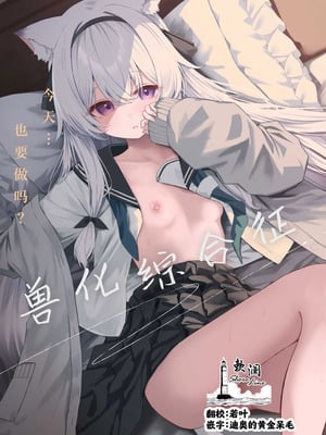 [HIGH：LAND (高嶋しょあ)] アニマルシンドローム｜兽化综合征 [欶澜汉化组] [DL版] [無修正]