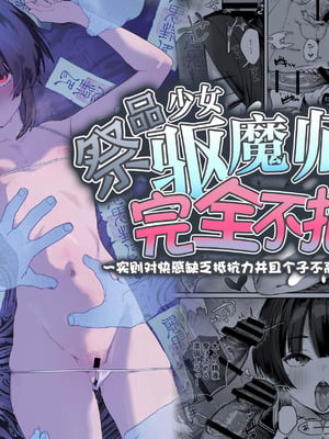 [I'm moralist (肉棒魔羅ノ進)] 贄の少女退魔師は無抵抗〜本当は快楽に弱くて背が低くて少し尻がでかい〜 [白杨汉化组]