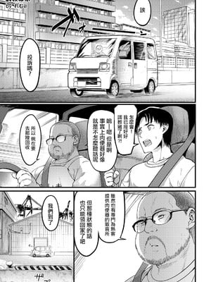 [Remu] 調教プロフェッショナル～肉便器屋の極意 [中國翻訳]