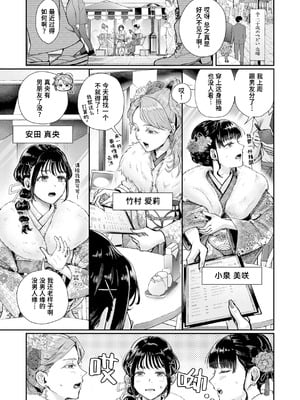 [ぐりえるも] はたちのつどい (COMIC 快楽天 2026年3月号)｜二十岁的聚会 [迟远个人汉化] [DL版]