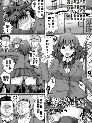 愛しのセンパイは寝取られ妊婦【中文翻译】