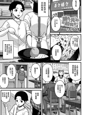 [らぶち] 明るく元気に前向きに (コミックホットミルク 2026年6月号) [中国翻訳] [DL版]