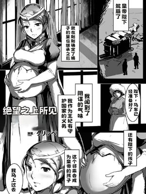 [グリッペ] 絶望の王妃【中文翻译】
