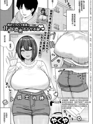 [やくや] 褐色デカパイ後輩の甘サド濃密オナサポ録♡【後編】 [中國翻訳]