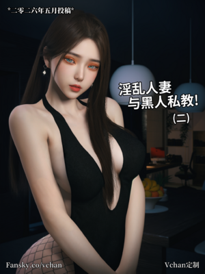 [Vchan] 人妻林睿的特别私教 02