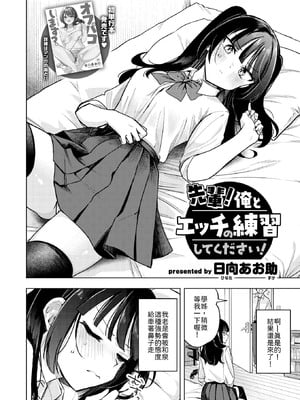 [日向あお助] 先輩!俺とエッチの練習してください! [中譯]