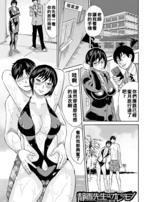 [はちの八八] 静香先生はオレのモノ 中編